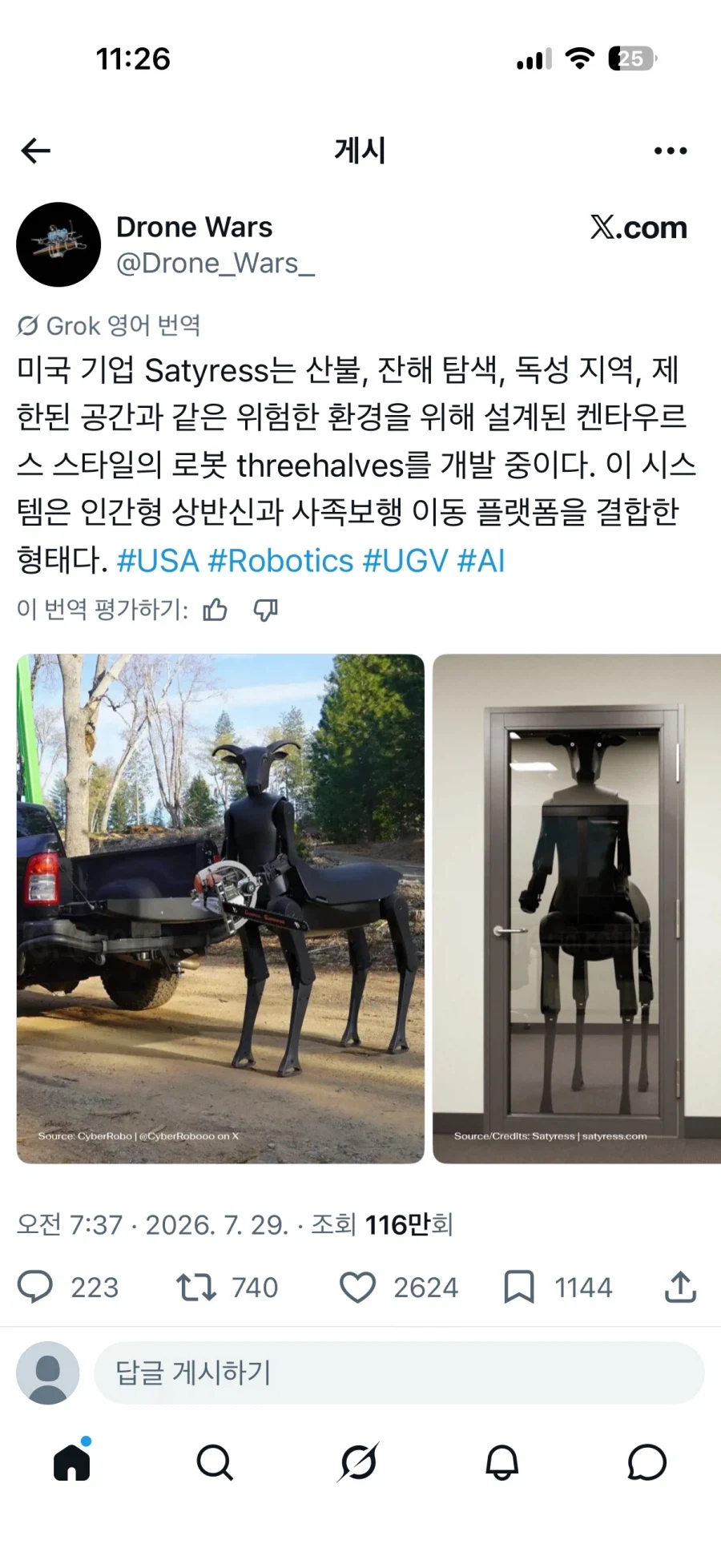 미국 로봇회사의 인명구조 로봇 ㄷㄷㄷ_1.webp