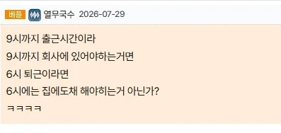 출퇴근 시간에 대한 신박한 의견.jpg_1.webp