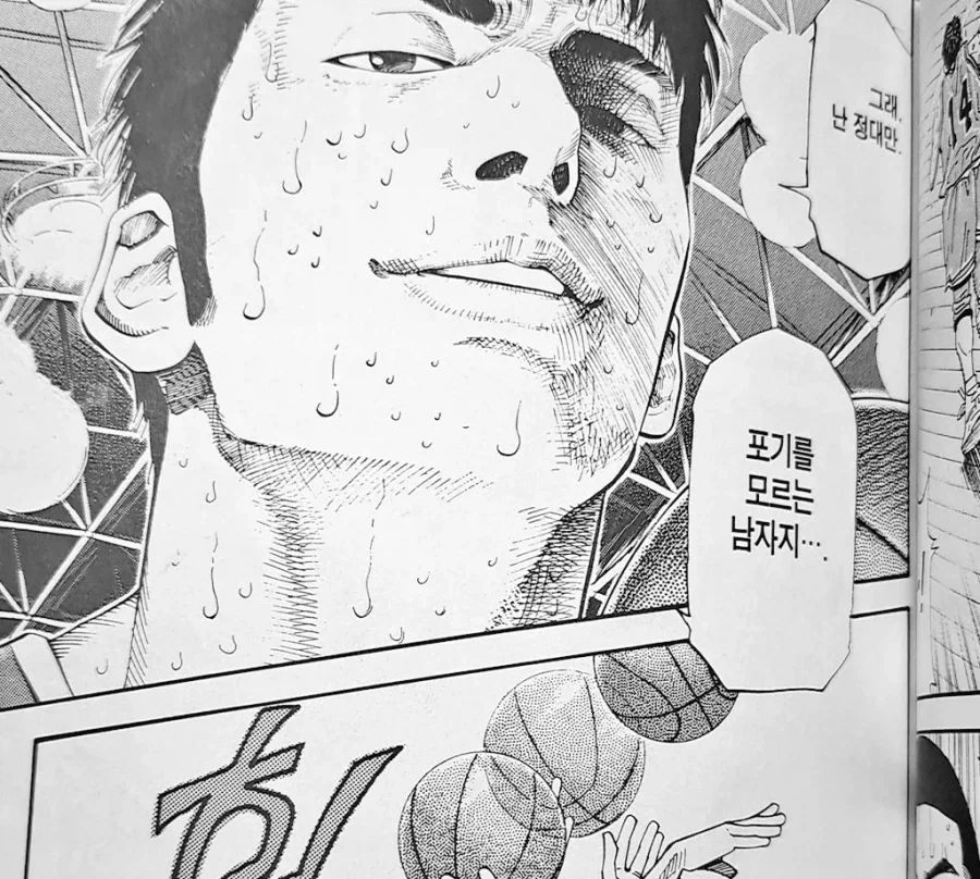 그래 난 정대만. 포기를 모르는 남자지_1.webp