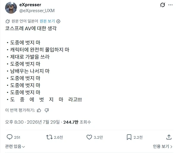 한 일붕이의 코스프레 AV에 대한 생각_1.webp