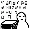 또 술마실 이유를 찾아내셨군요_2.webp
