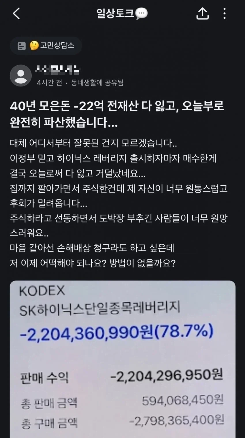 하이닉스 레버리지로 -22억된 사람_1.webp