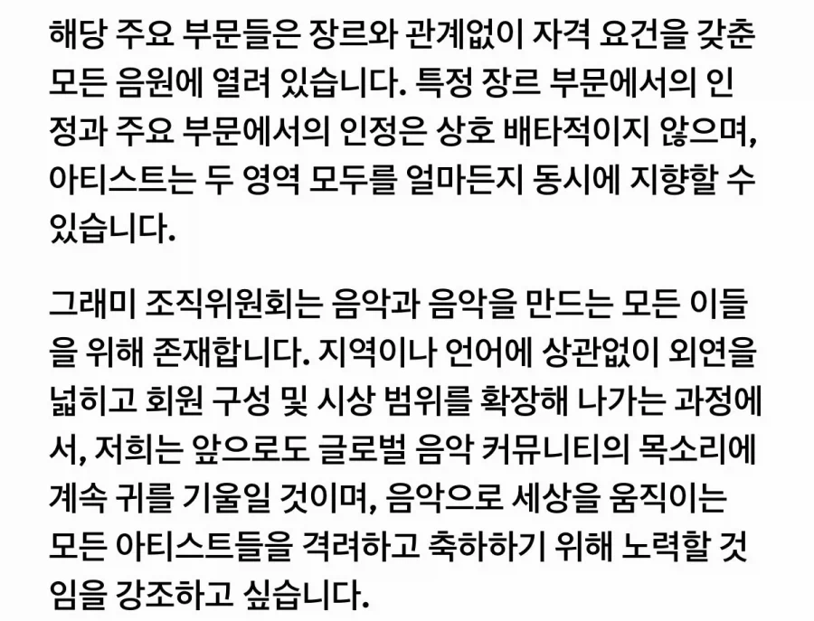 BTS 그래미 보이콧에 대한 그래미 CEO의 입장문_4.webp