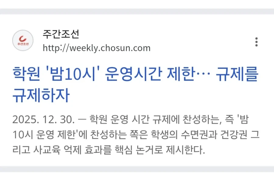 찬반이 나뉘는 학원 통금 제도.jpg_1.webp