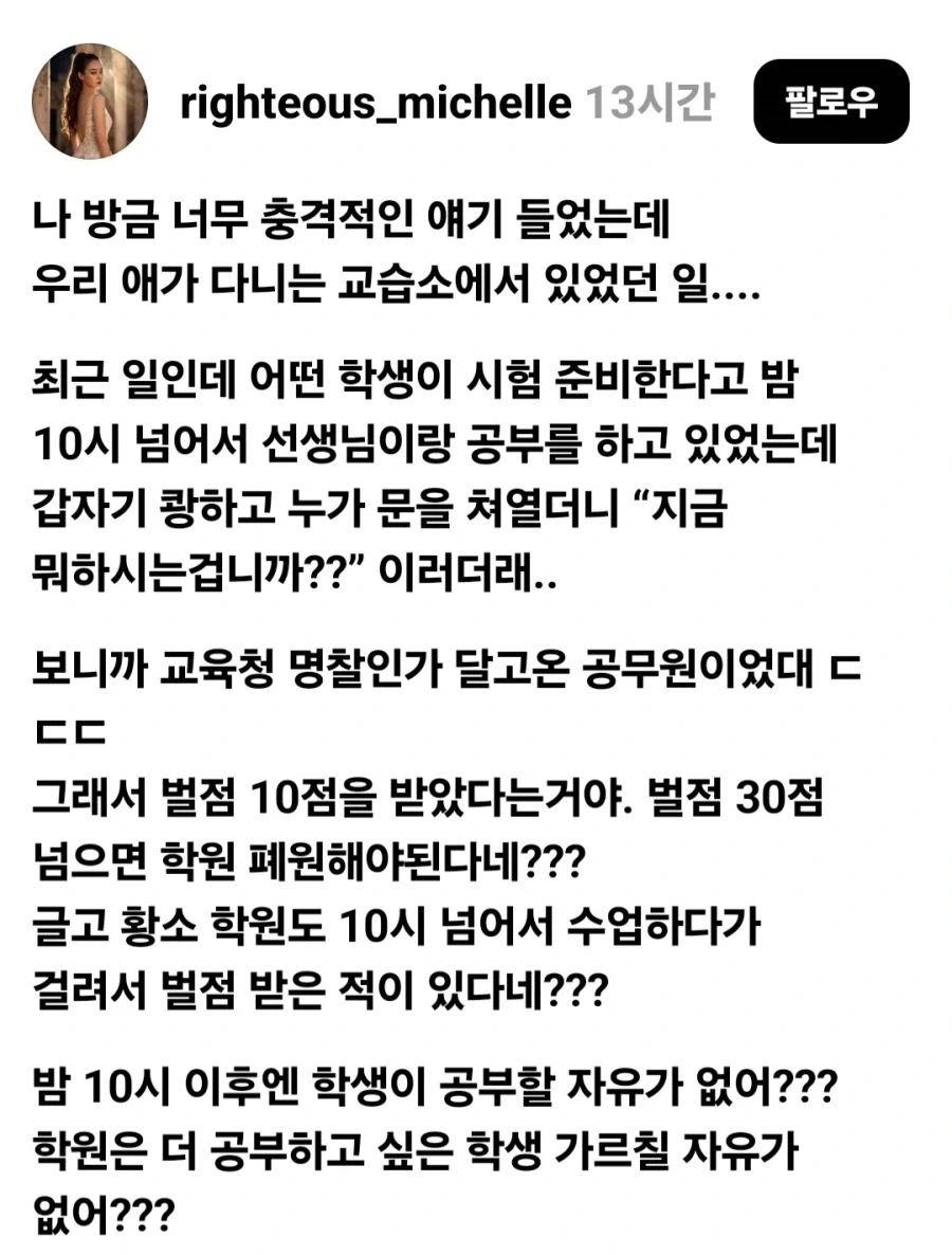 찬반이 나뉘는 학원 통금 제도.jpg_3.webp