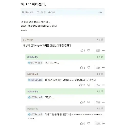 아기 낳고 싶다고 했는데 헤어지자는 말을 들음_1.webp