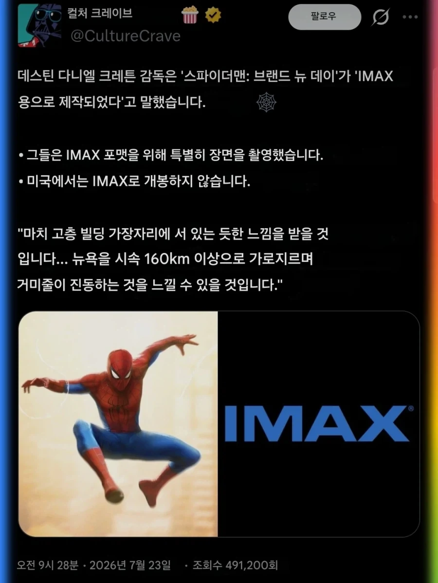 스파이더맨은 아이맥스를 염두하고 촬영했다._1.webp