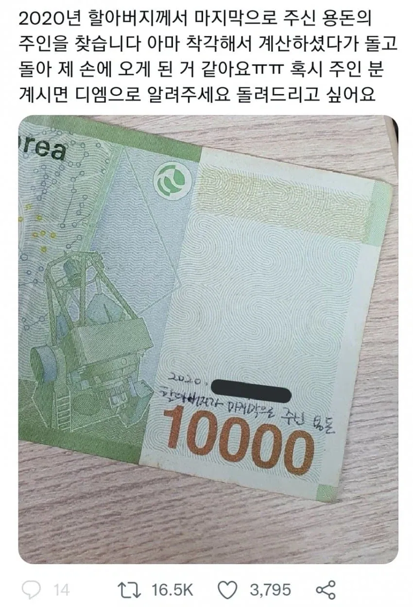 할아버지가 마지막으로 주신 용돈_1.webp