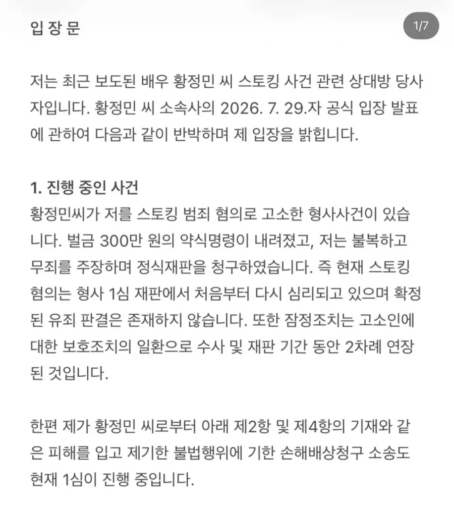 황정민 불륜 주장녀 인스타 입장문 .jpg_1.webp
