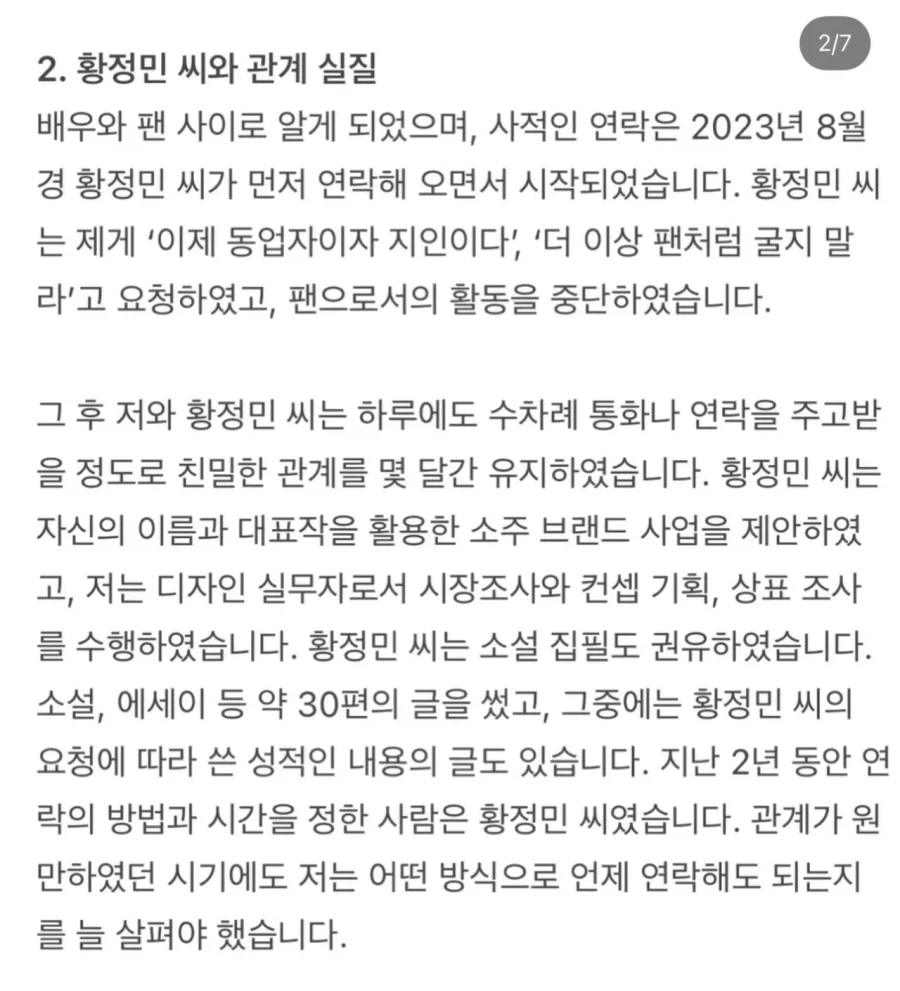 황정민 불륜 주장녀 인스타 입장문 .jpg_2.webp