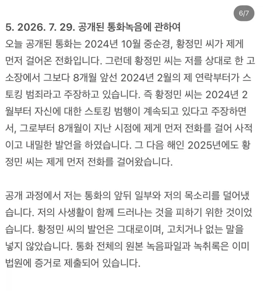 황정민 불륜 주장녀 인스타 입장문 .jpg_6.webp