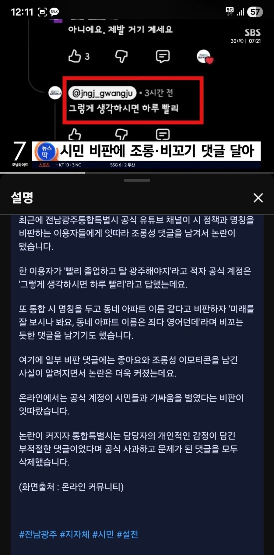 광주) 지자체가 시민과 기싸움??? 공식 계정서 설전_1.webp