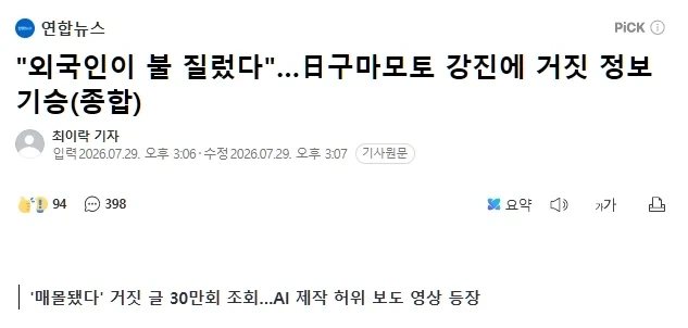 어딘가 데쟈뷰가 느껴지는 구마모토 지진 소문.jpg_1.webp