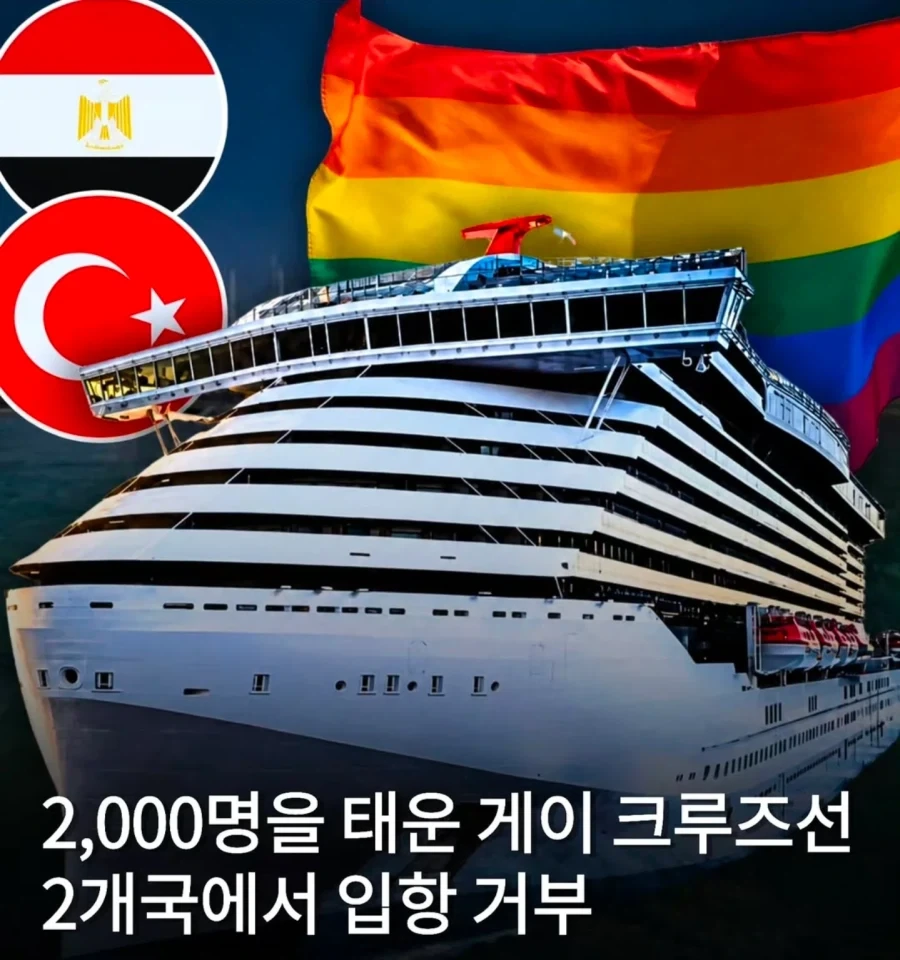 2000명 태운 크루즈선 2개국에서 입항 거부_1.webp