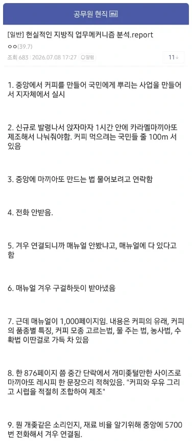 현실적인 지방직 공무원의 업무 프로세스.jpg_1.webp