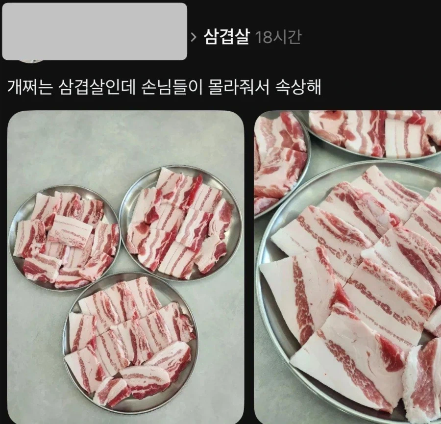 개쩌는 삼겹살.. 이거는 비계가 많아서 올린거지?_1.webp