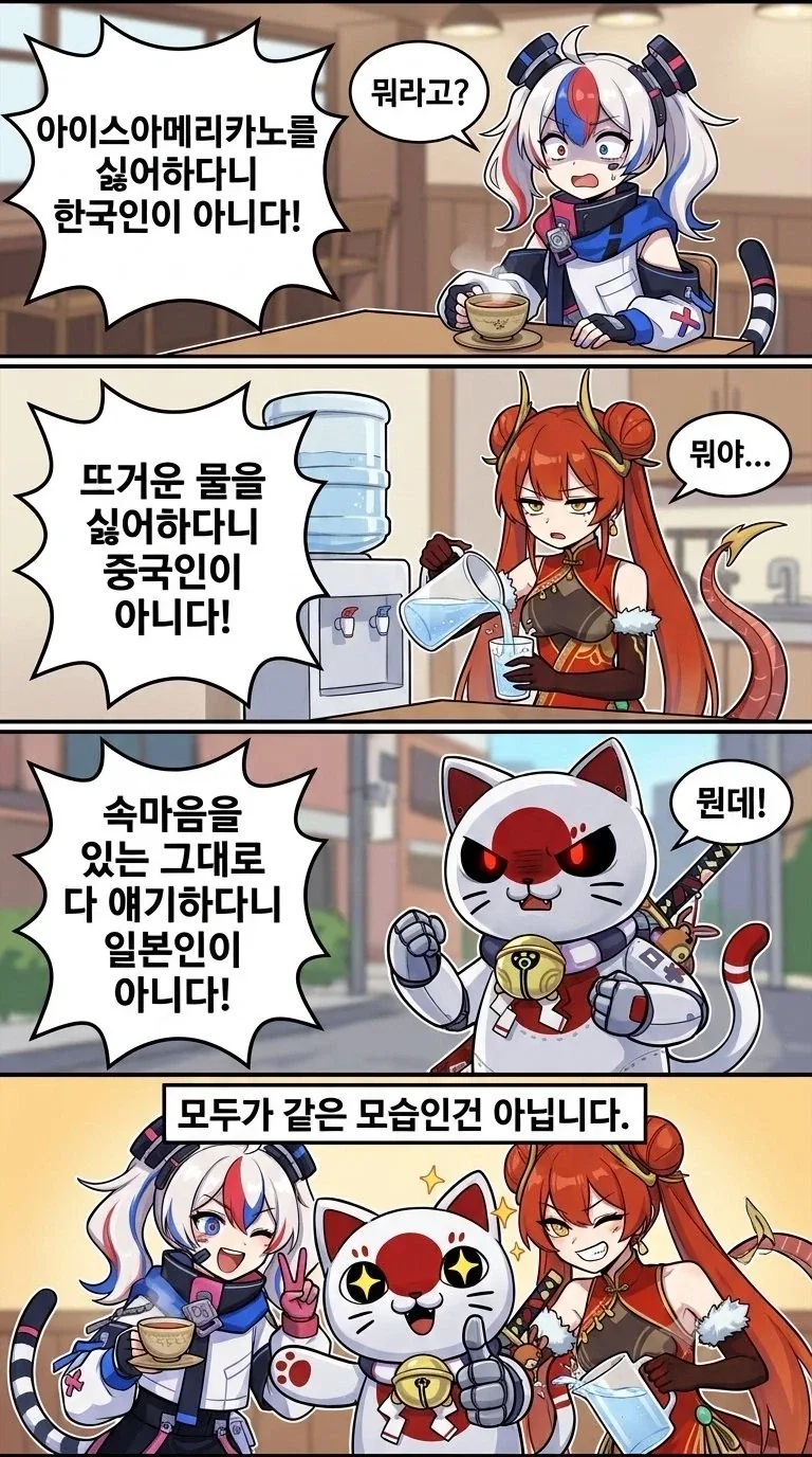 국기소녀) ai) 나라별 고정관념 Manhwa_1.webp