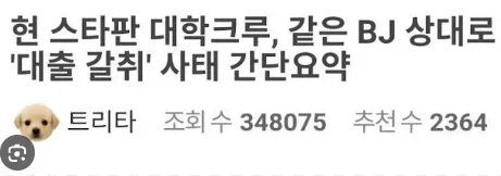 스타판에서 벌어진 대출 강요 및 공갈갈취 사건.jpg_1.webp