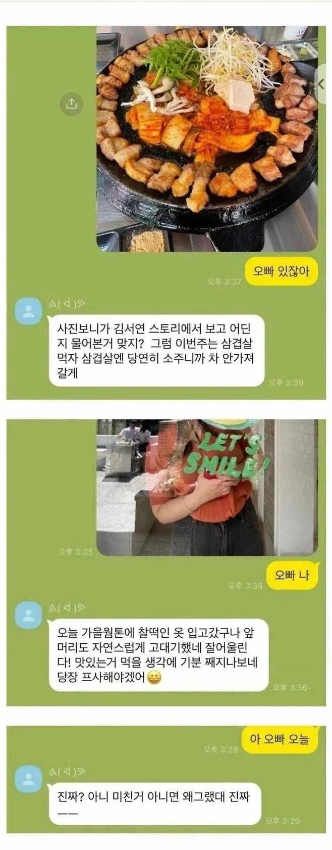 눈치가 너무 빠른 남자친구_1.webp