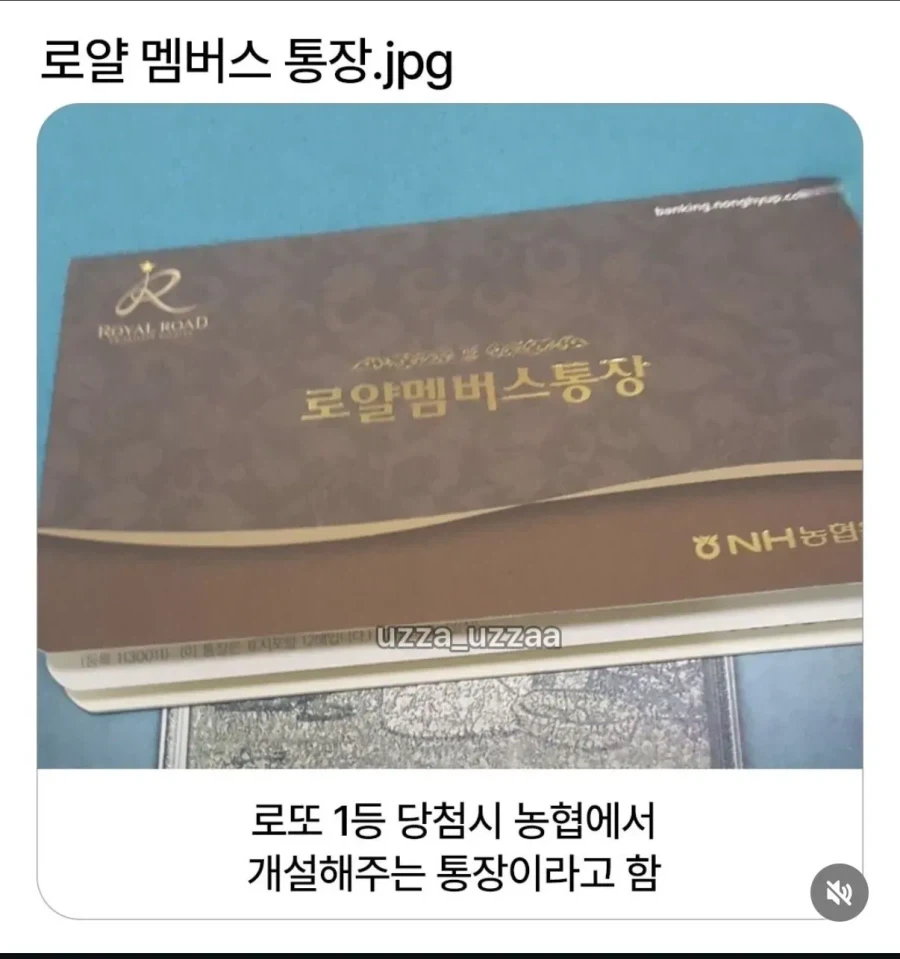 로또 1등 당첨시 농협에서 개설해주는 통장.JPG_1.webp