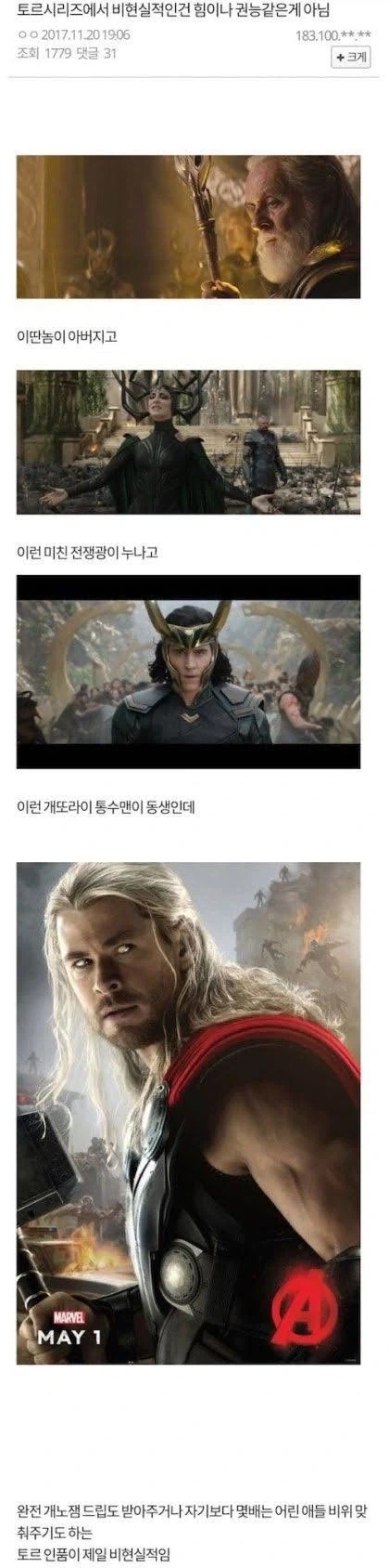 토르 시리즈에서 비현실적인걸_1.webp