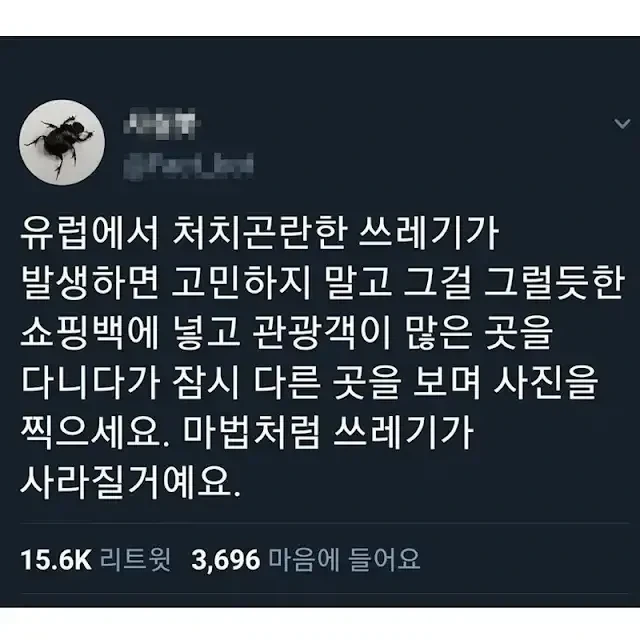 유럽 여행 중 처치곤란한 쓰레기를 처리하는 법_1.webp