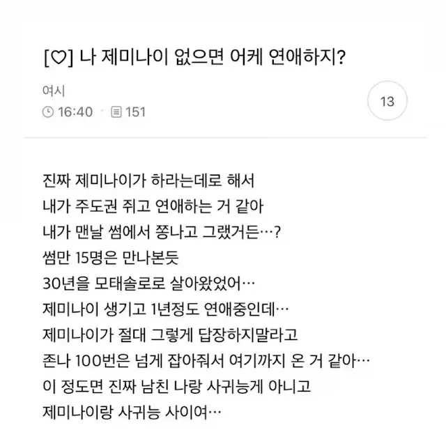 제미나이 없으면 연애못할것같다는 사람_1.webp