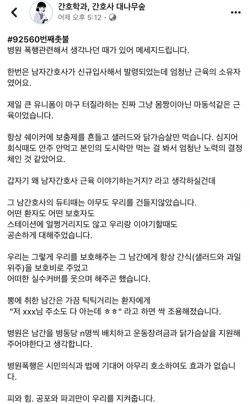병원 남자간호사가 근육맨이면 좋은 이유_1.webp