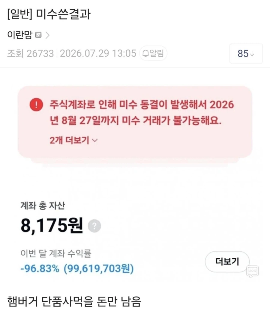 국장에 미수 1억 박은 주갤러.jpg_1.webp