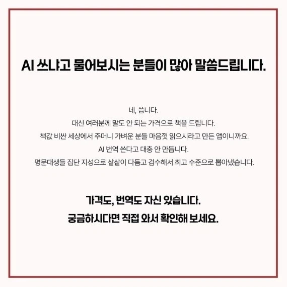 ai 번역 딸깍으로 책장사하다가 런한거 보는데_1.webp
