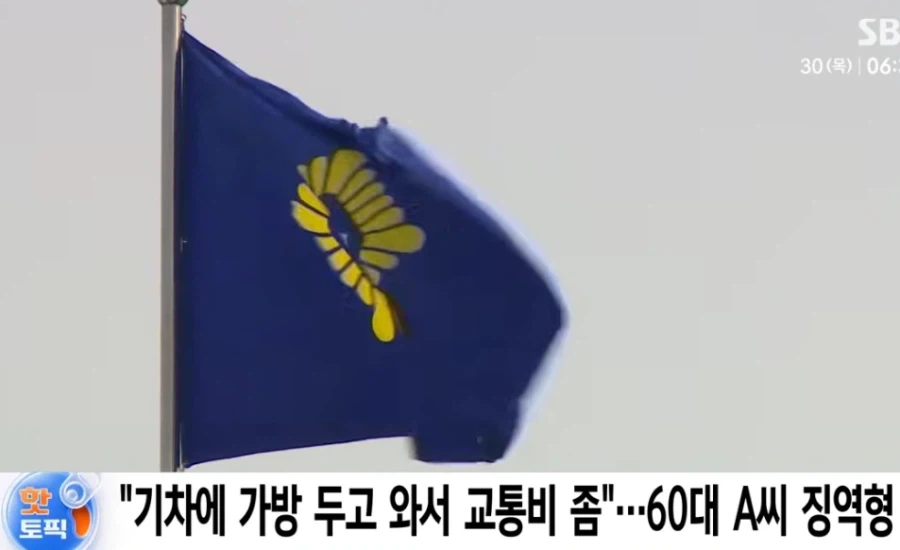 사람 선의를 이용하다가 징역 선고 받은 60대._1.webp