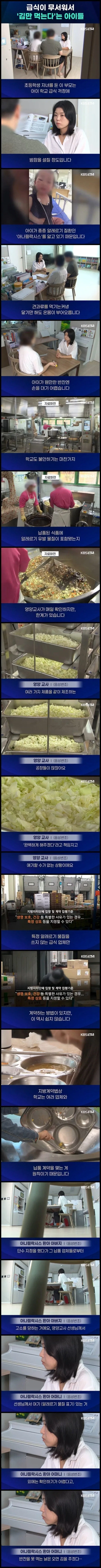 학교급식이 문제라서 김만 먹인다는 학부모_1.webp