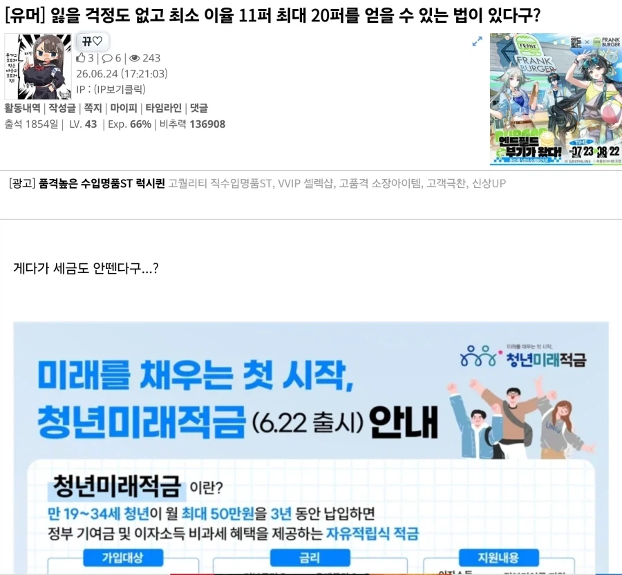 얼마 전 청년미래적금 소개 글에 달린 덧글_1.webp
