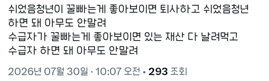 ???: 쉬었음 청년은 사회에서 어떻게든 도와주려하네_1.webp