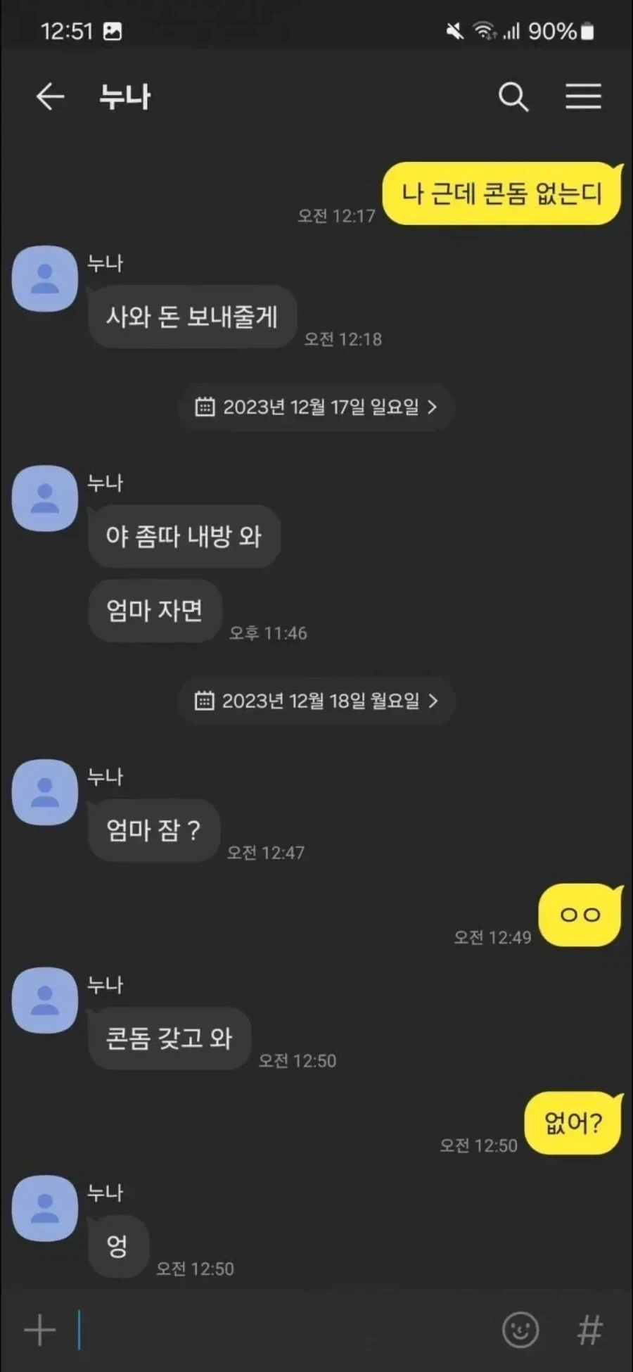 흔한 남매의 카톡_1.webp