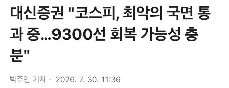 ??? : 코스피 최악 구간 통과. 다시 9000선 가능_1.webp