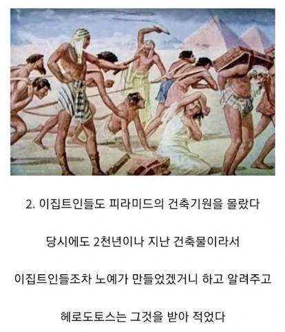 수많은 오해를 만들어낸 이집트 건축물_2.webp