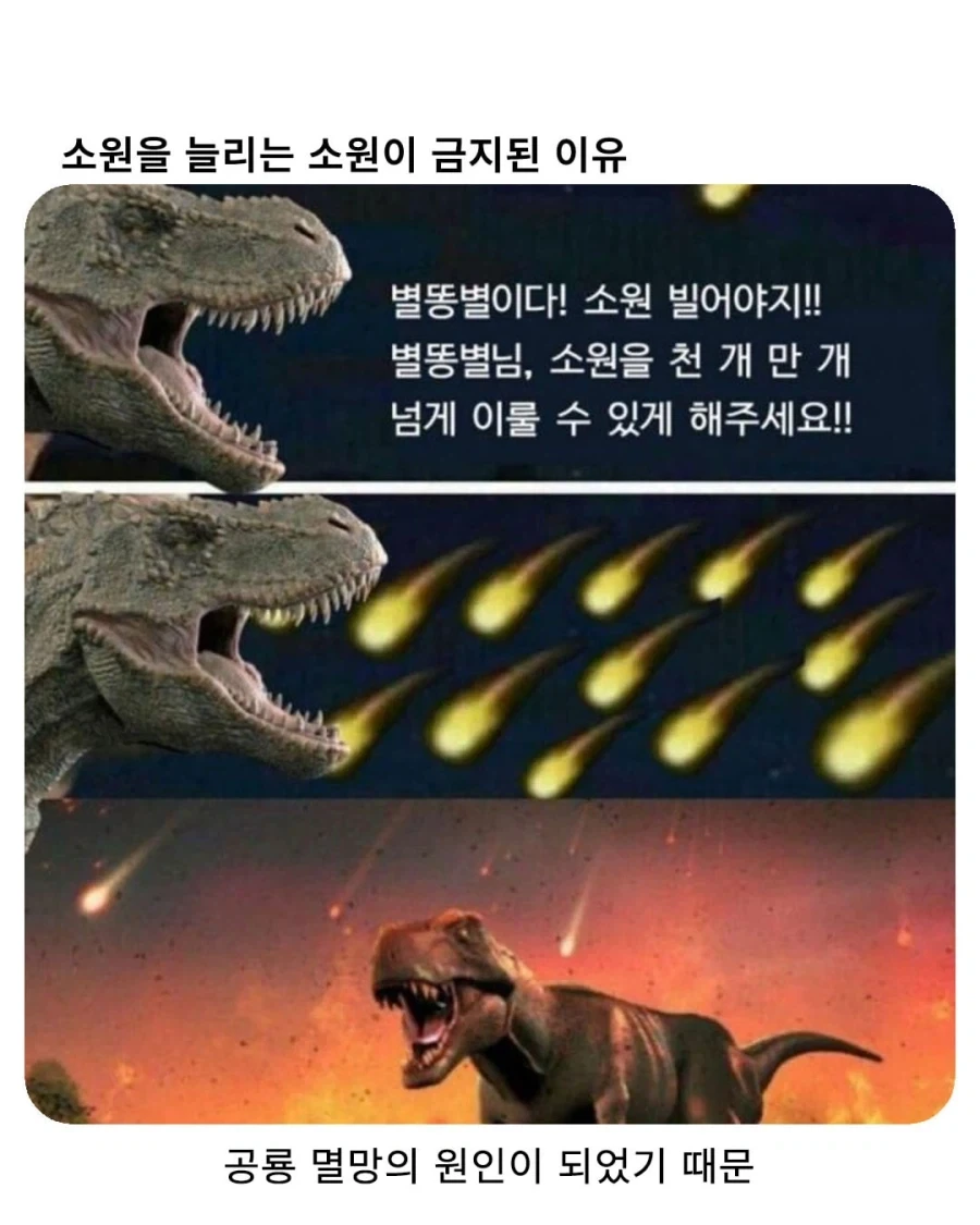 소원을 함부로 늘리면 안되는 이유_1.webp