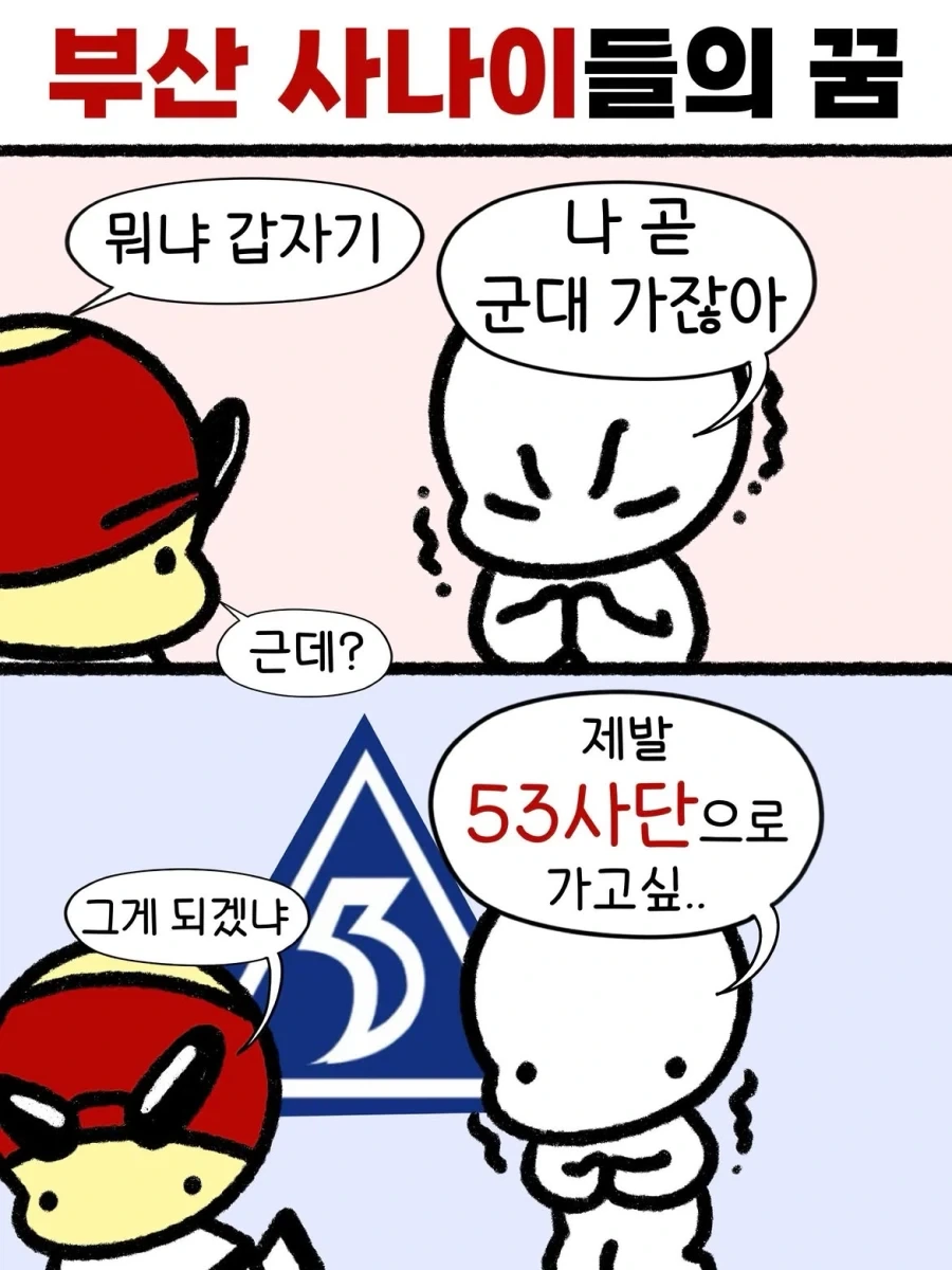 부산 사나이들의 꿈!_1.webp