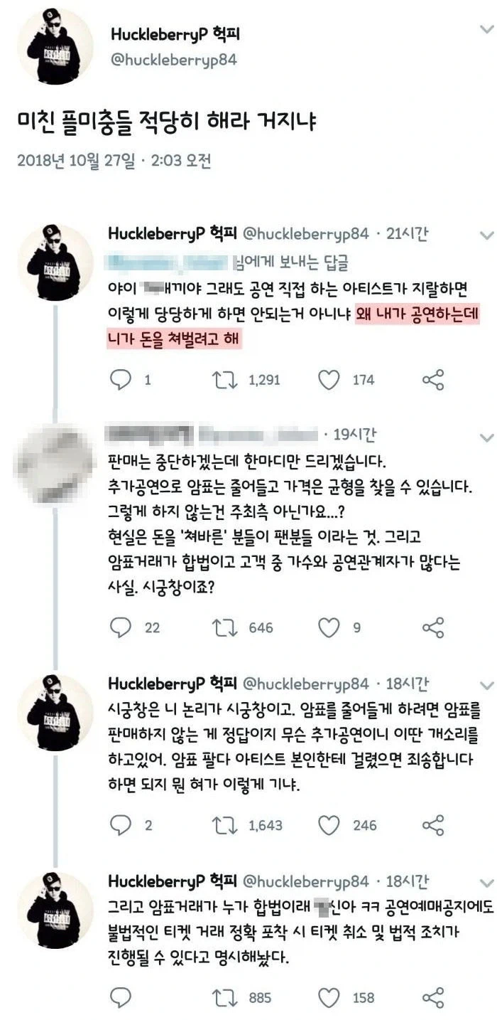 암표상 때문에 빡친 사람_1.webp