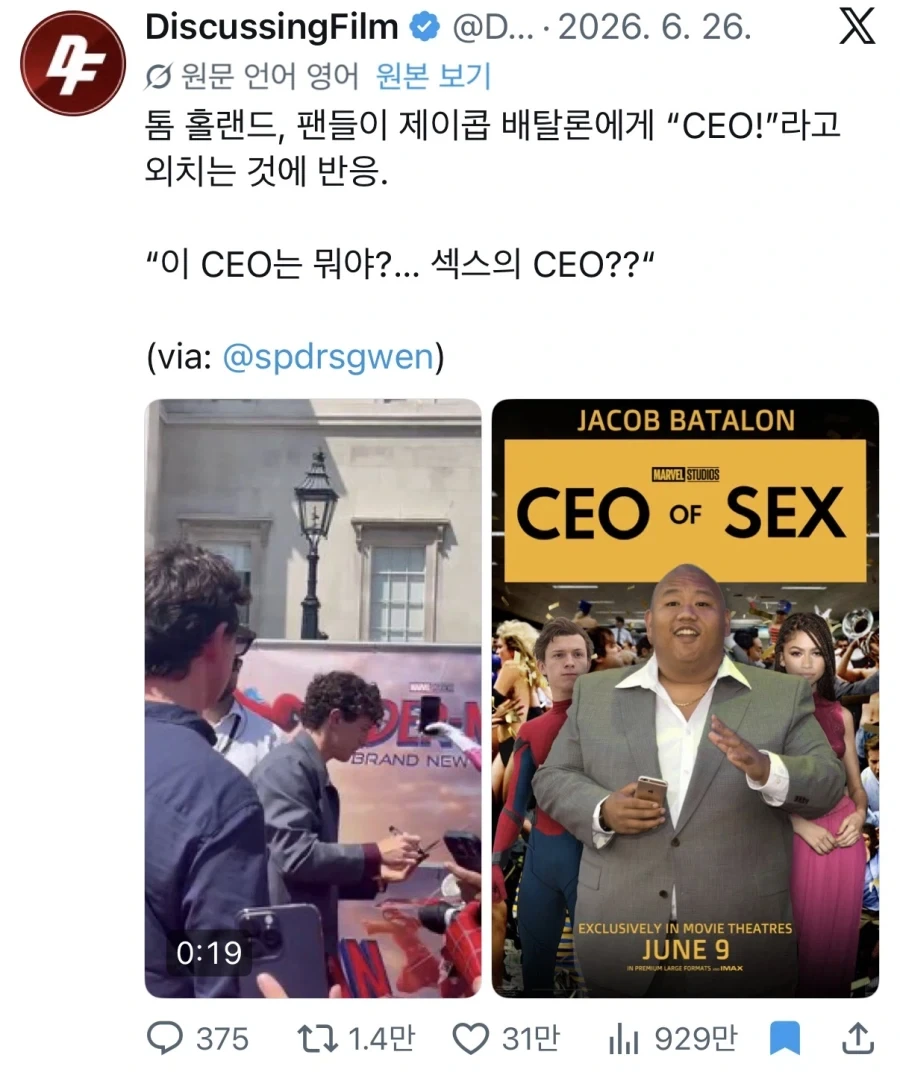 스파이더맨 배우들도 알게 된 밈_2.webp