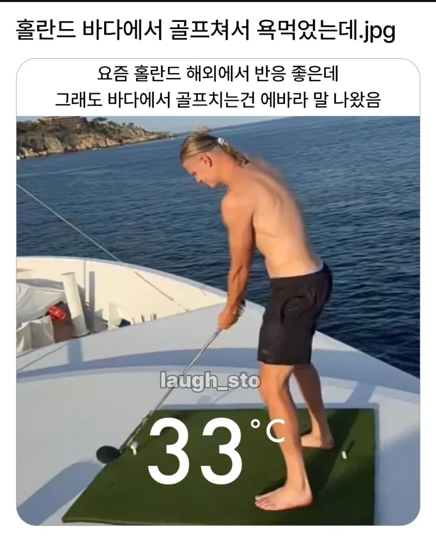 바다에서 골프치는 홀란.jpg_1.webp