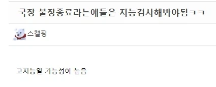 주식)국장 불장종료라는애들은 지능검사해봐야됨_1.webp