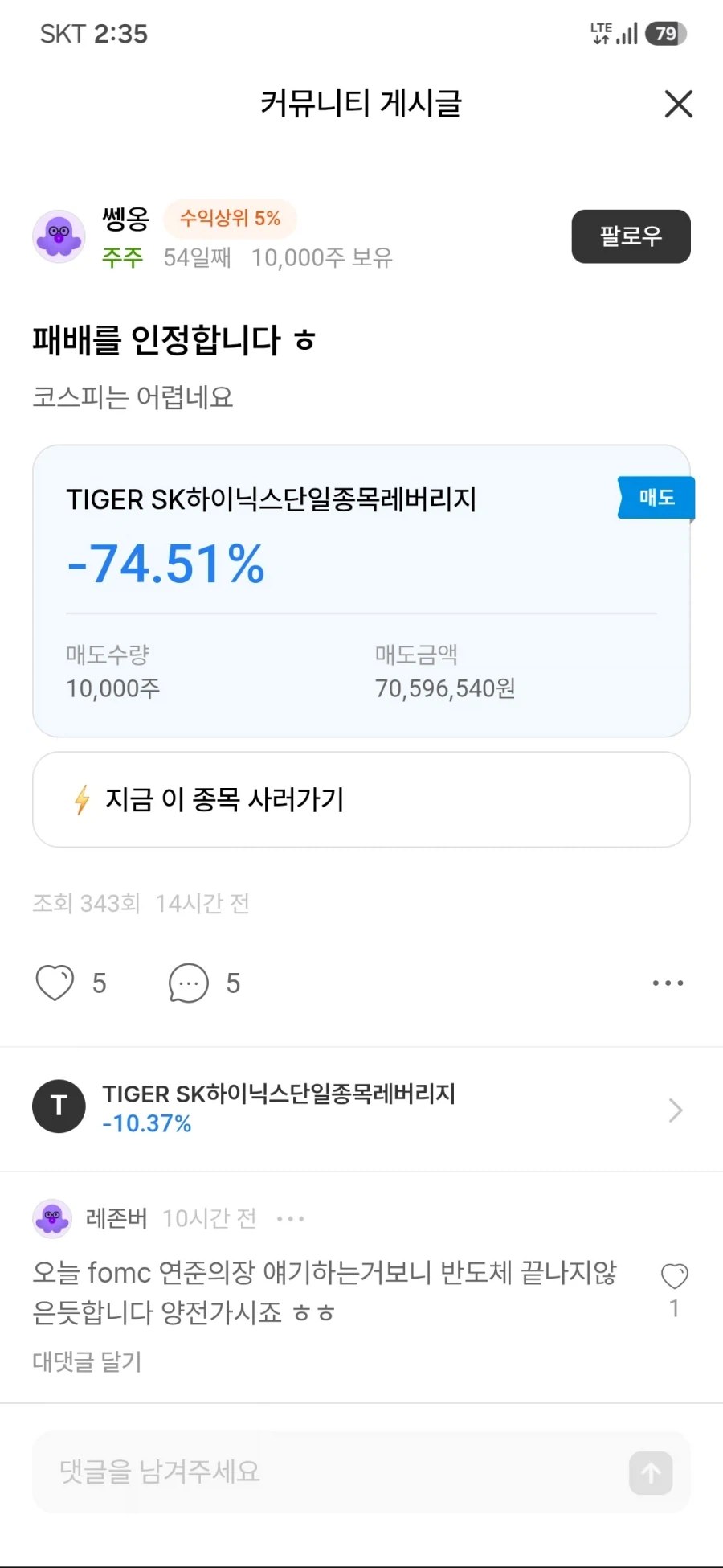 주식) 레버 종토방은 패가망신 분위기다_1.webp