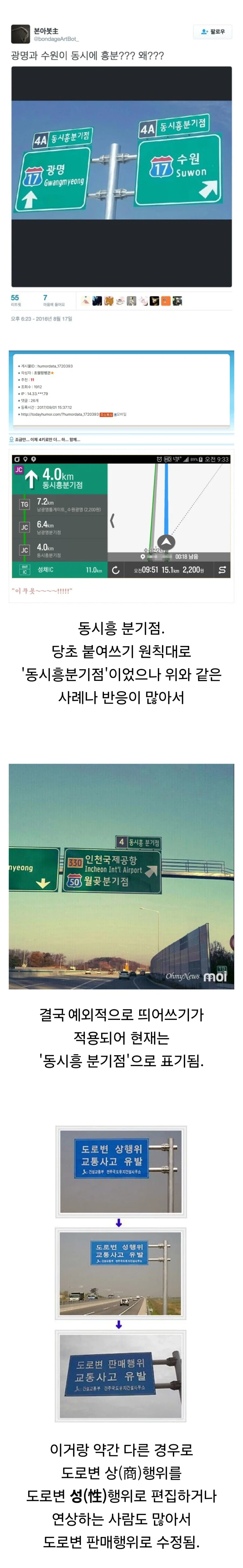 붙여쓰기가 원칙인 도로표지판에 예외적으로 띄어쓰기가 적용된 사례.jpg_1.webp