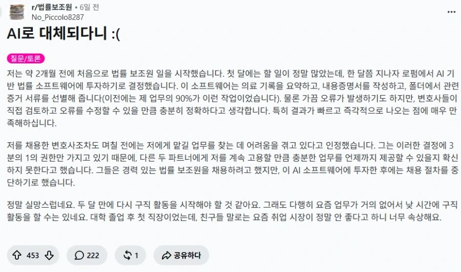 2달만에 망한걸 느끼는 미국 로스쿨 졸업생 취업 후기_1.webp