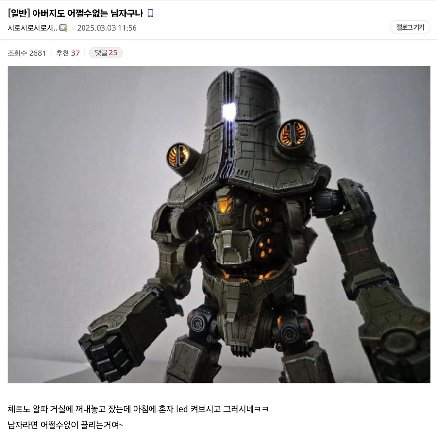 아빠도 어쩔 수 없는 남자구나....JPG_1.webp