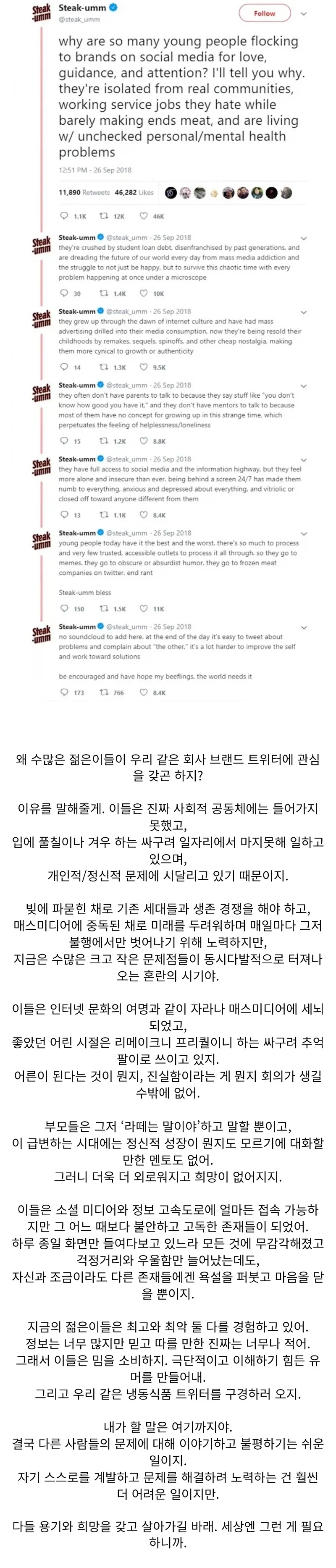 무슨 일이 있었던 미국 냉동식품 회사의 SNS_1.webp