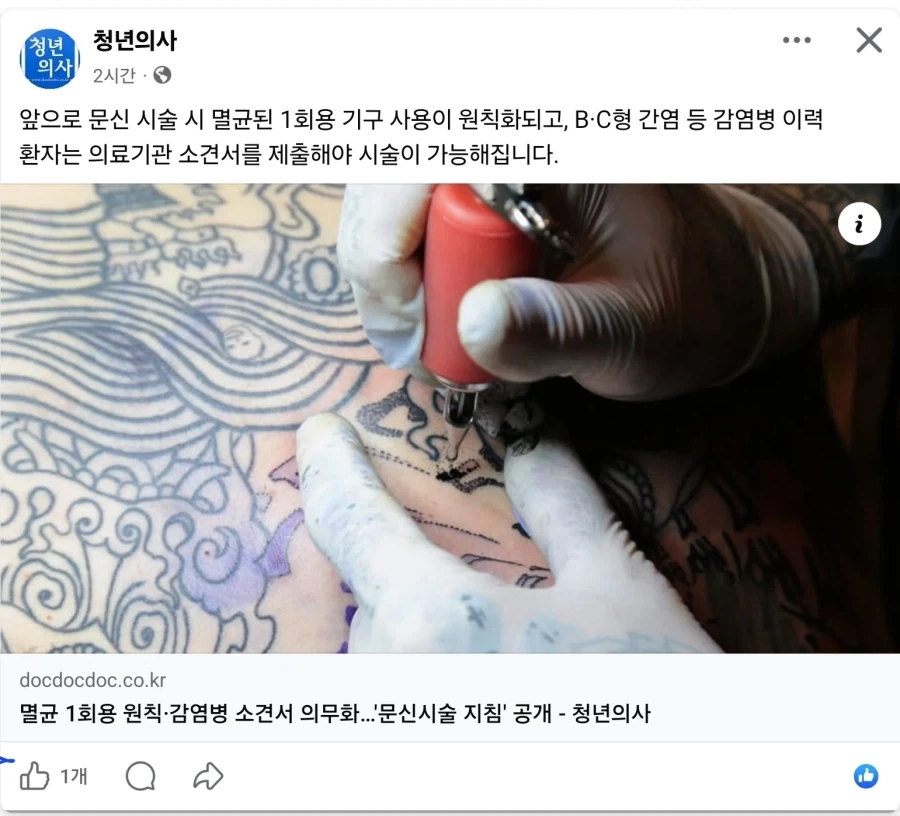 의룡인들 또 문신에 테클거네 ㅡㅡ_1.webp