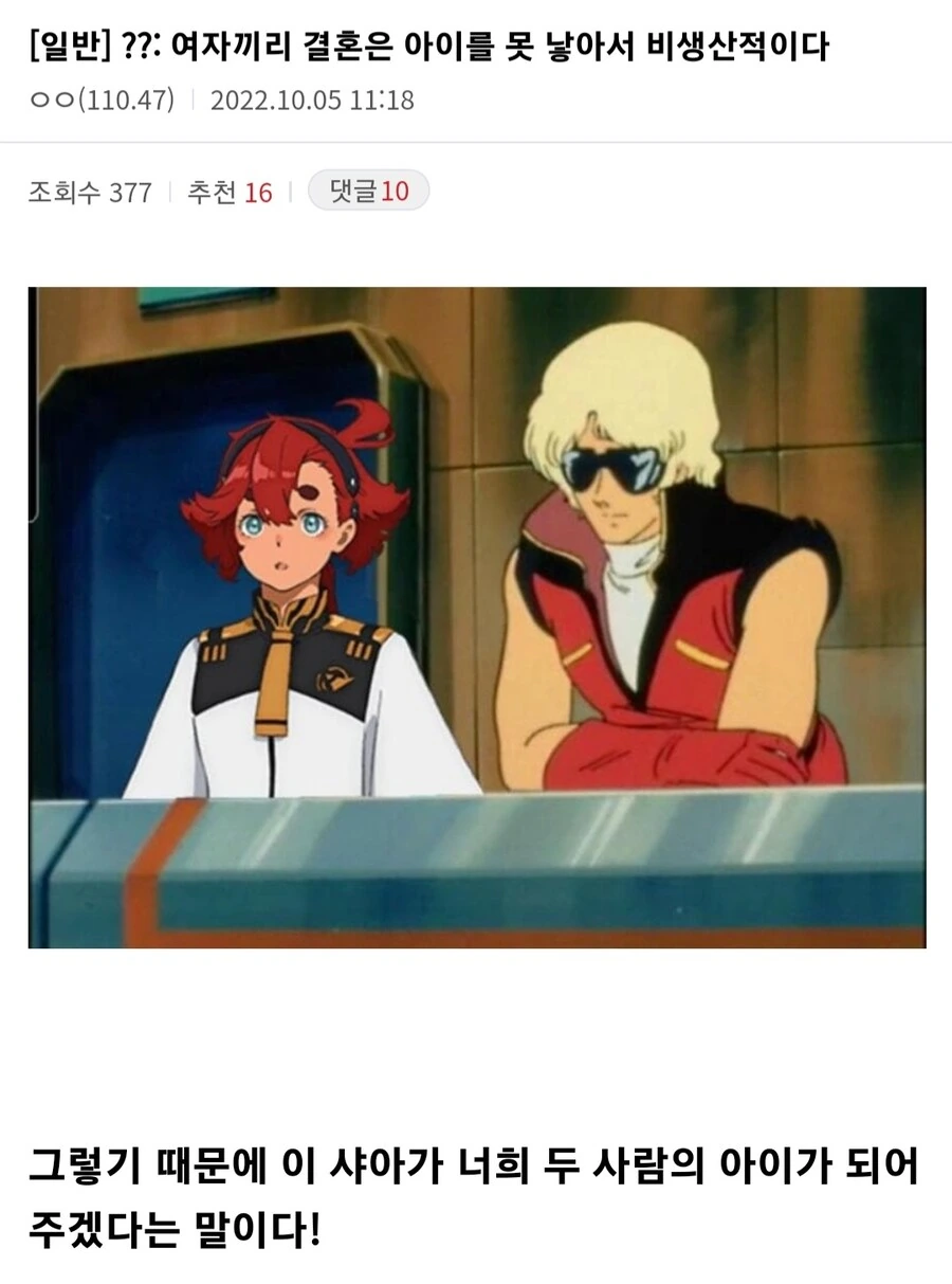 동성 커플을 이해할 수 없는 샤아_1.jpg